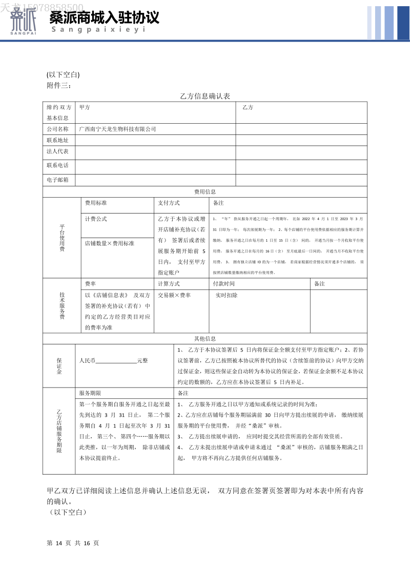 “桑派优品” 商铺入驻服务协议_image14.png